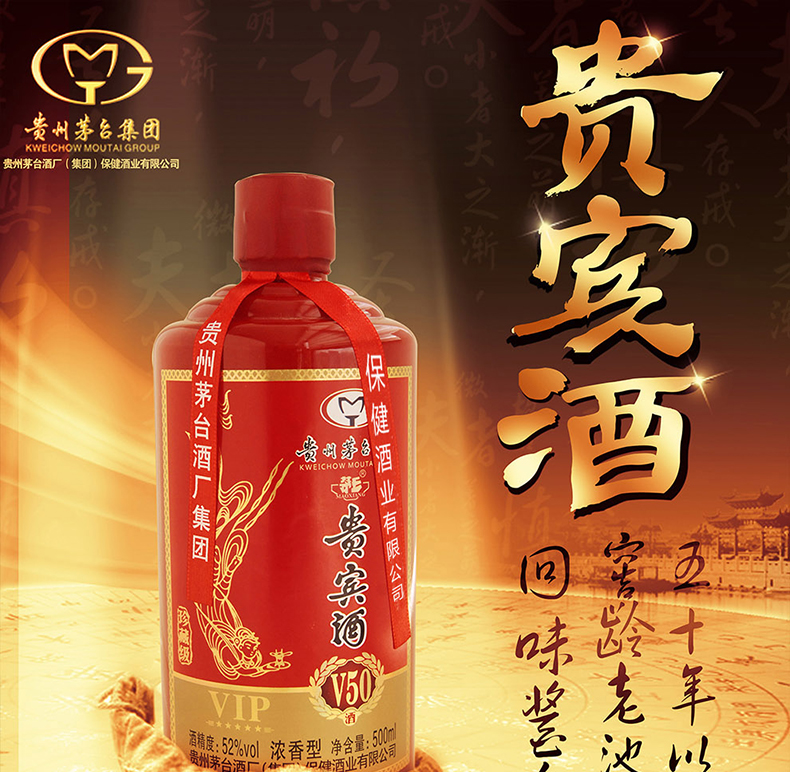 茅台集团茅乡贵宾酒珍藏级v50 500ml*6瓶/箱