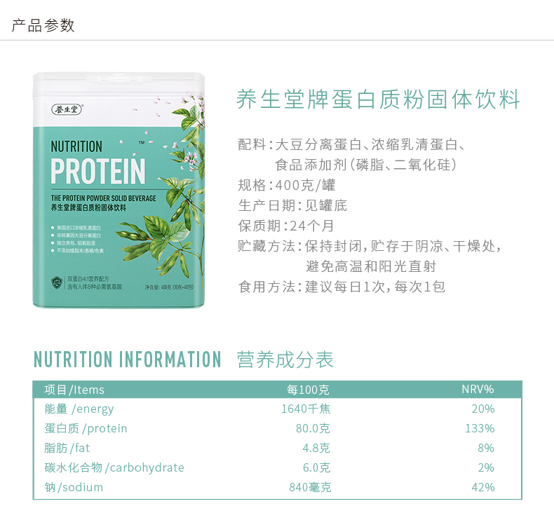 yst/养生堂蛋白粉400g补充蛋白质