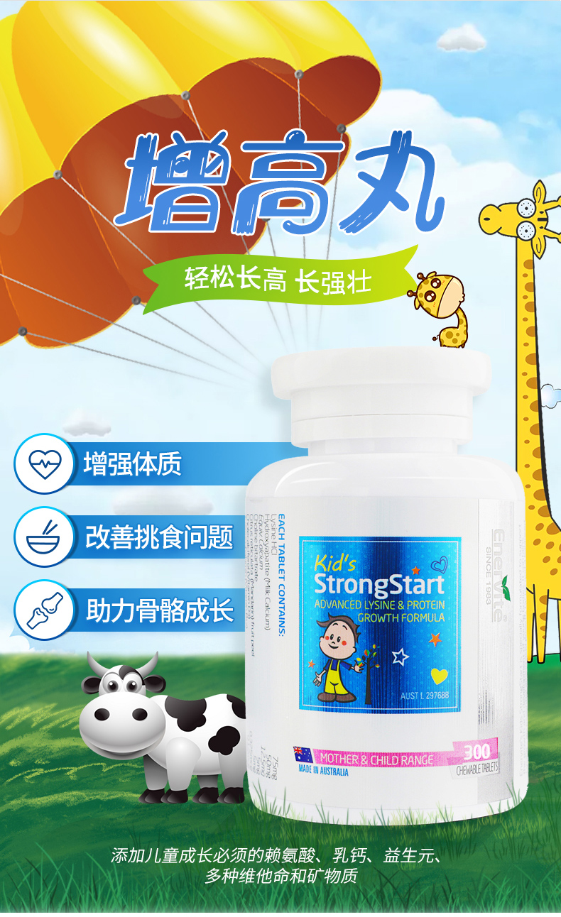 enervite/澳乐维他 儿童赖氨酸增高丸300粒*瓶 呵护成长健康