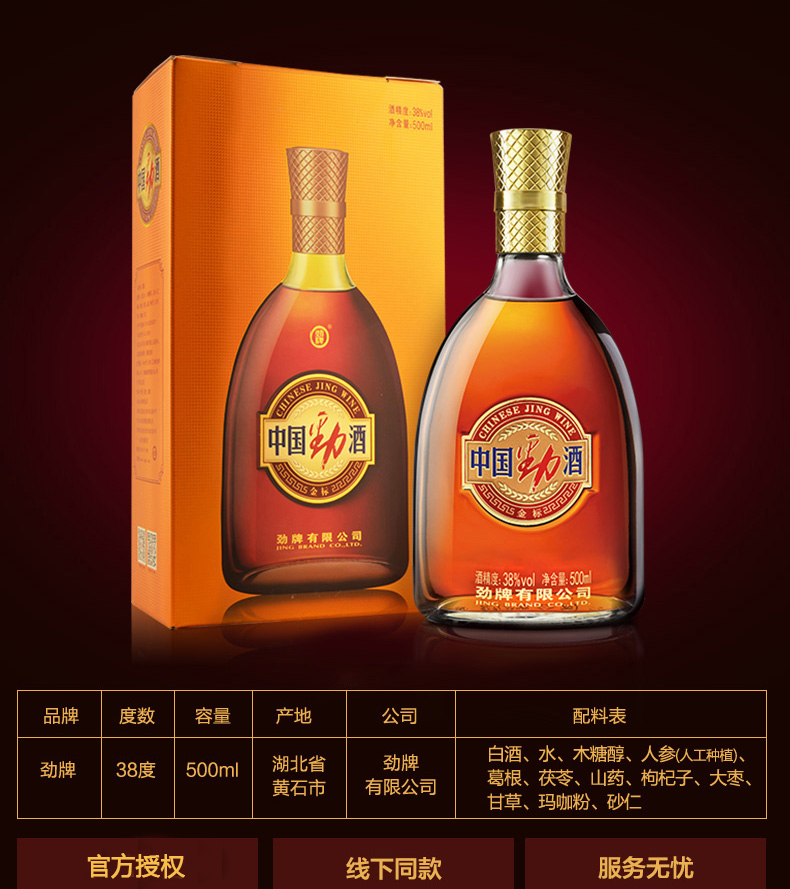 中国劲酒·金标礼盒 38度500ml