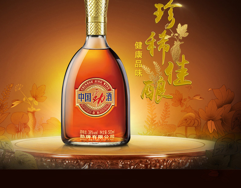 中国劲酒·金标礼盒 38度500ml