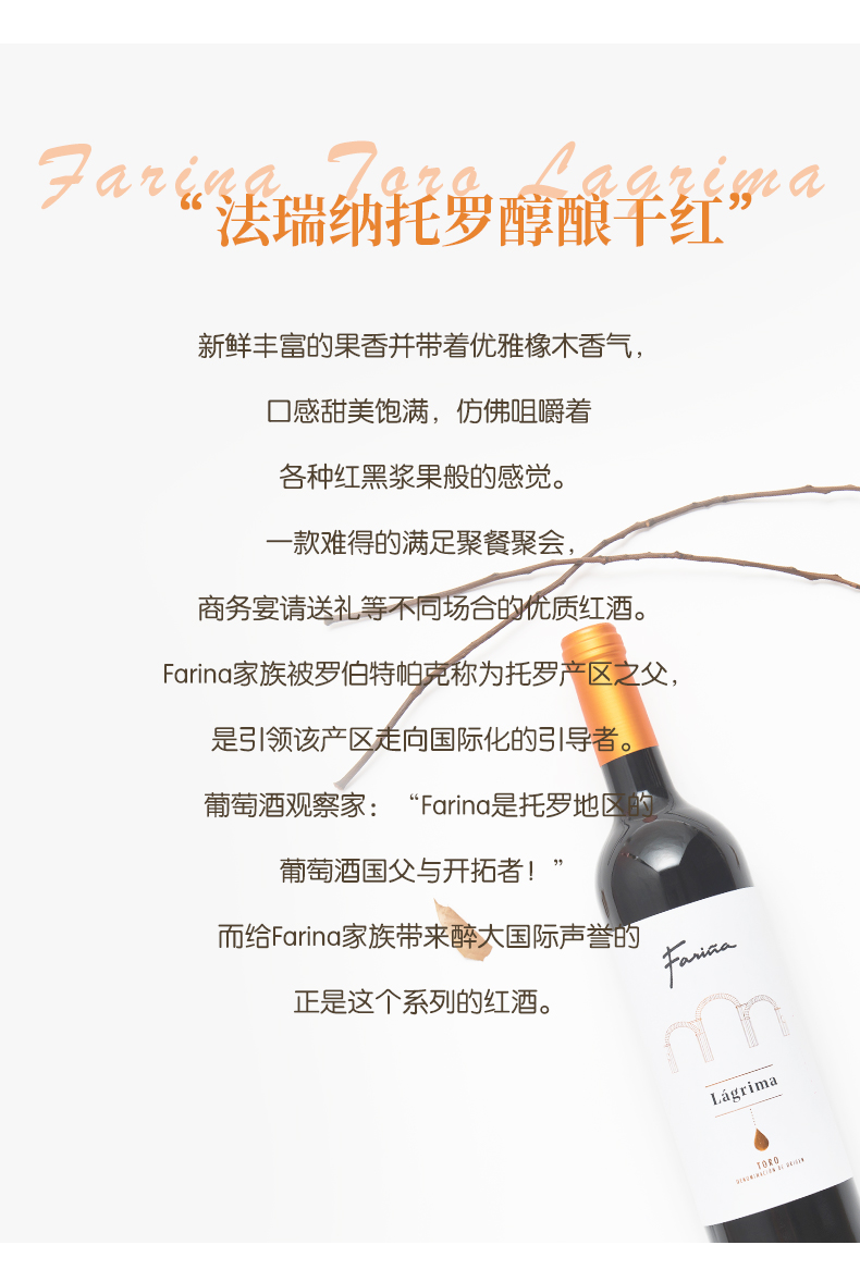 酒不空 西班牙托罗名庄 法瑞纳托罗醇酿干红葡萄酒