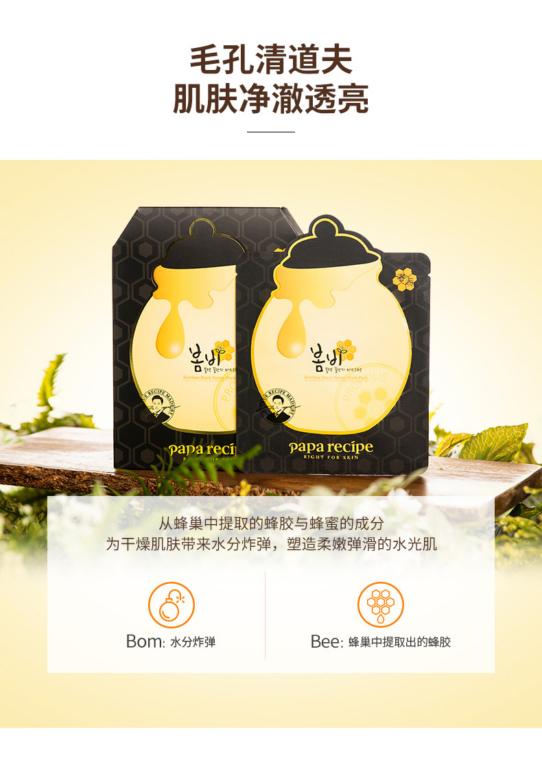 【包税】papa recipe/春雨 黑蜂胶面膜10片/盒*2盒