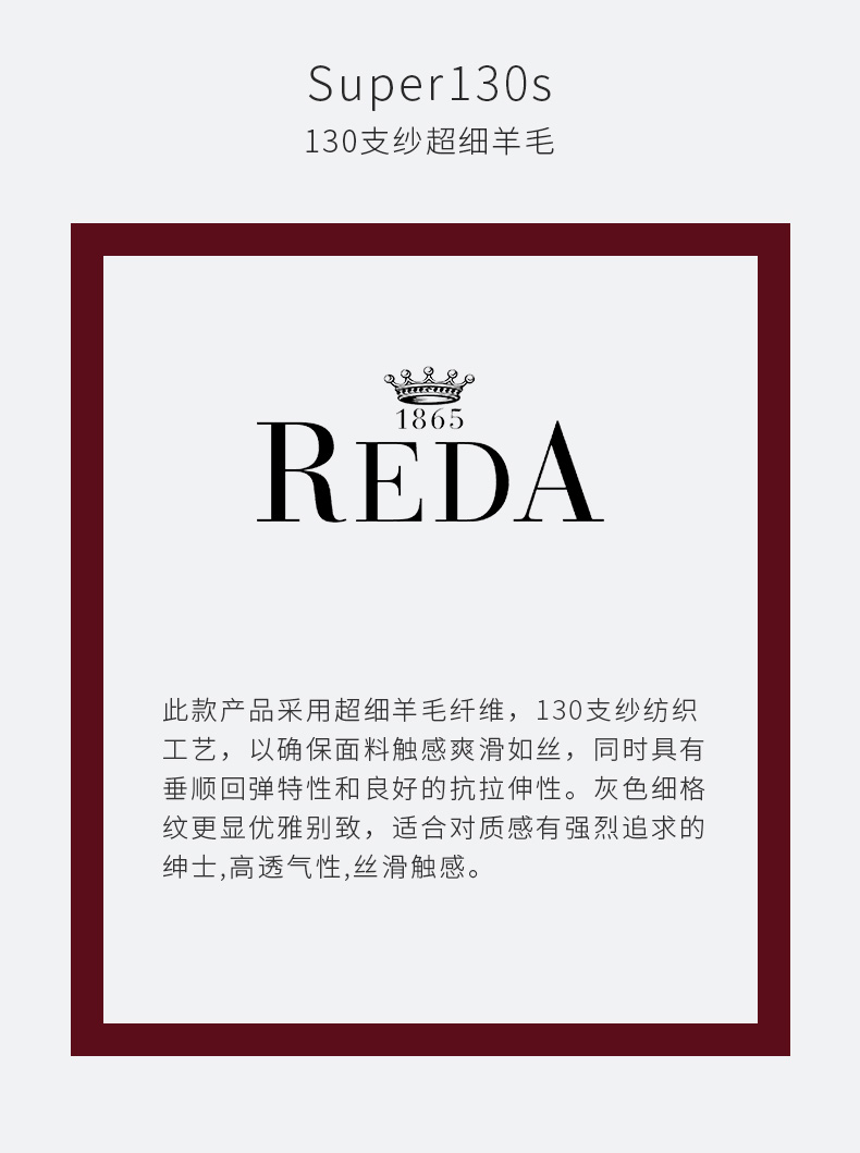 by creations lite/柏品 意大利reda130支羊毛面料 两件套西装灰色格