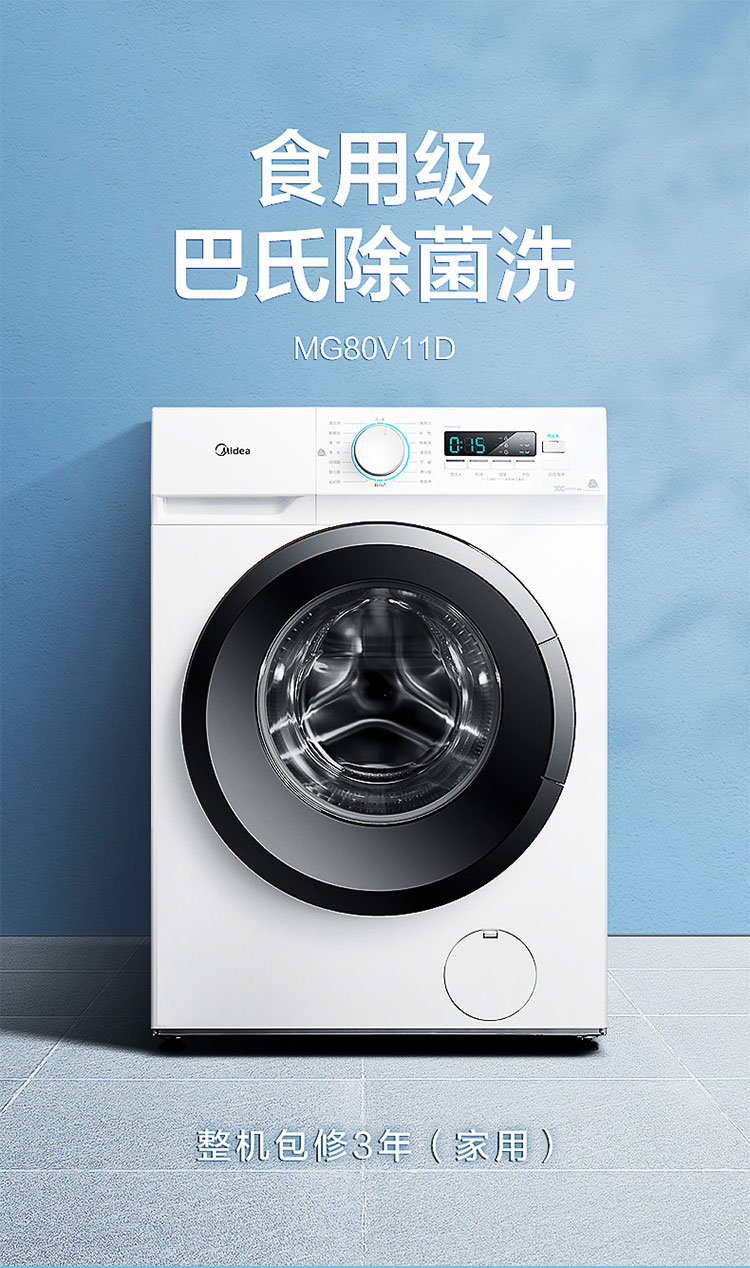 midea/美的 滚筒洗衣机全自动 8公斤 食用级巴氏除菌洗 8kg大容量 95