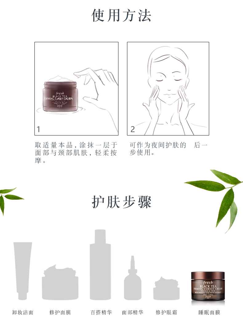 【包税】fresh/馥蕾诗 红茶塑颜睡眠面膜100ml