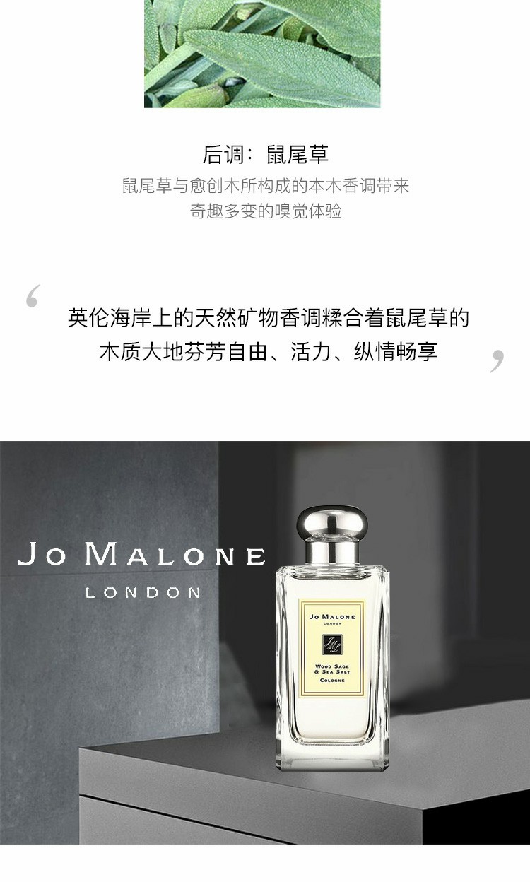 【包税】jo malone/祖马龙 鼠尾草与海盐香水30ml/100ml