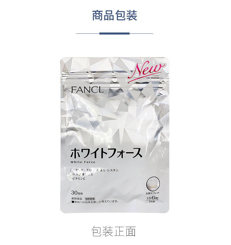 【包税】fancl/芳珂 全身美白丸 180粒*3袋/3个月量 日本本土版 击败