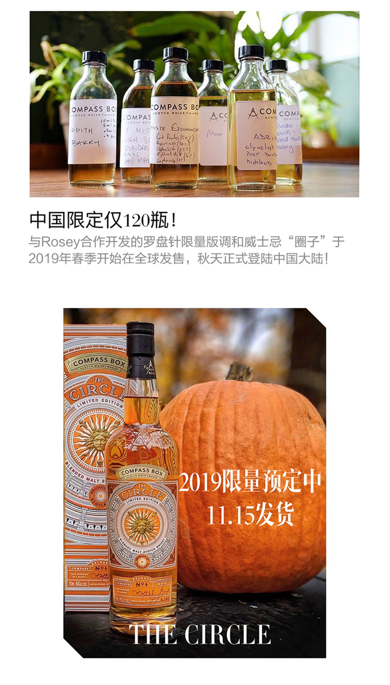 罗盘针限量款"圈子"circle苏格兰调和纯麦芽威士忌 compass box 700ml