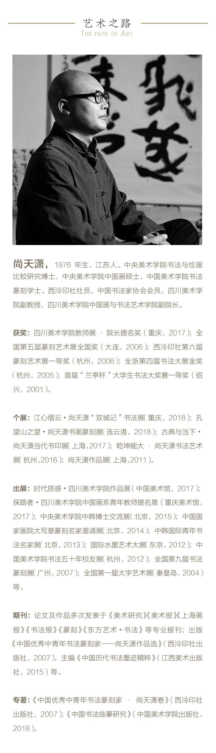 【西泠印社名家·四川美术学院教授】尚天潇—篆刻闲章【古来万事贵