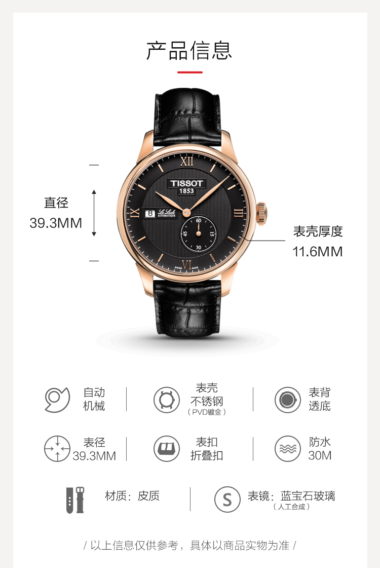 tissot天梭 力洛克系列 日期显示 皮质表带 小秒针 罗马数字刻度 天梭