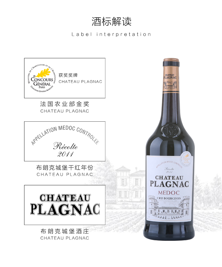 【chateau plagnac布朗克城堡 红葡萄酒】【仅2011,年