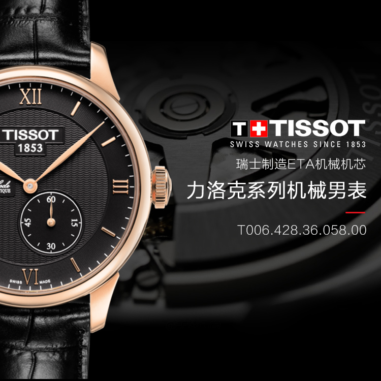 tissot天梭 力洛克系列 日期显示 皮质表带 小秒针 罗马数字刻度 天梭
