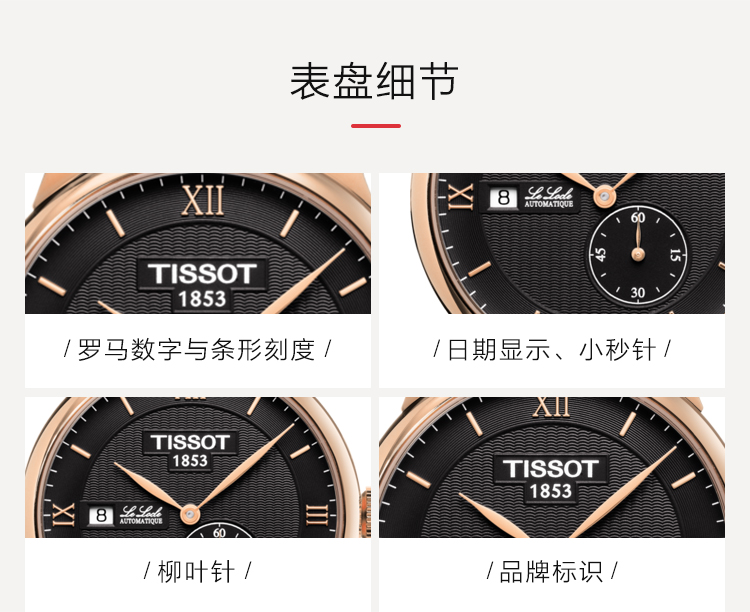 tissot天梭 力洛克系列 日期显示 皮质表带 小秒针 罗马数字刻度 天梭