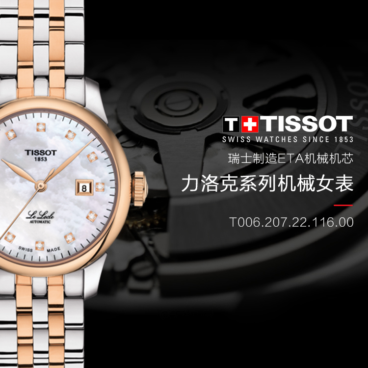 207.22.116.00 watch 瑞士手表 tissot/天梭