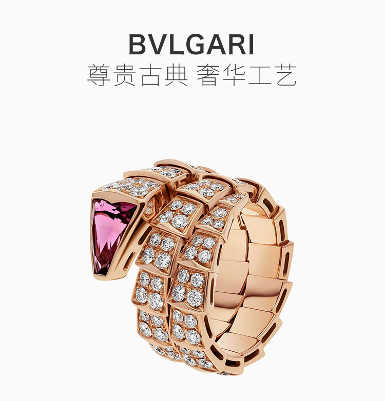 bvlgari/宝格丽 女士玫瑰金色18k金红宝石镶钻蛇骨蛇形指环戒指an