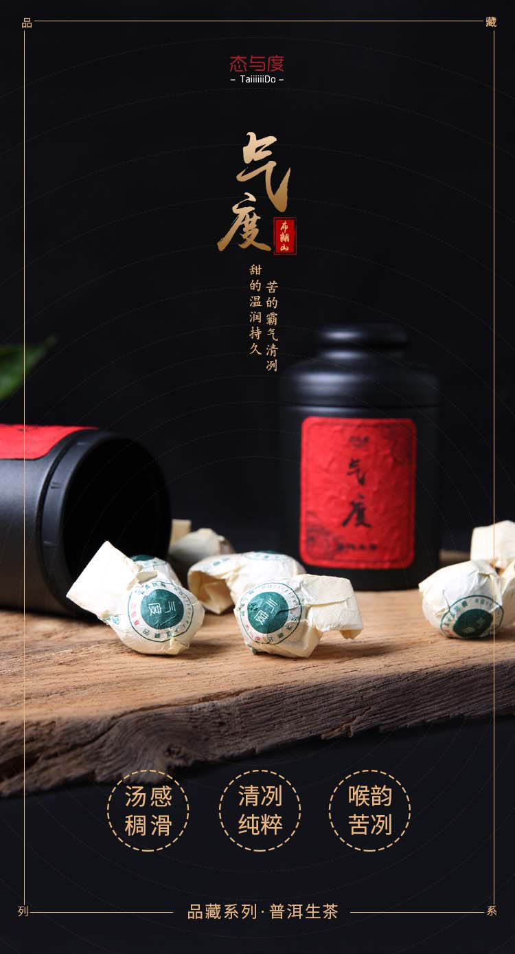 态与度普洱茶 气度2019云南布朗山古树纯料普洱生茶龙珠8g*20颗双铁罐