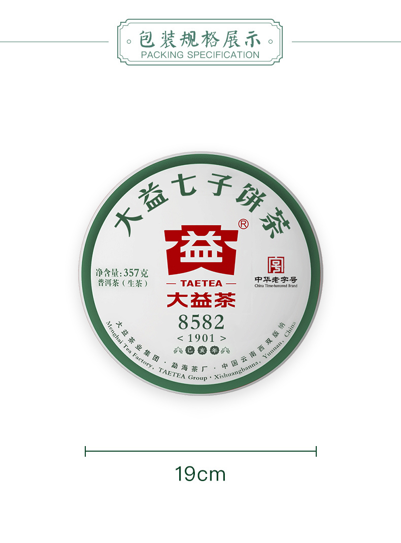 taetea/大益 大益普洱茶2019年8582 生茶357g*3饼云南勐海茶厂茶叶