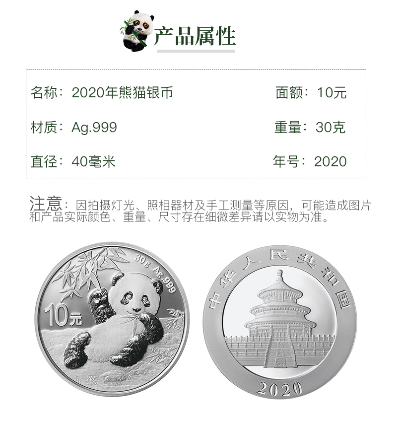 maijinwang/买金网 2020年熊猫银质纪念币 投资银币 ag999足银30g