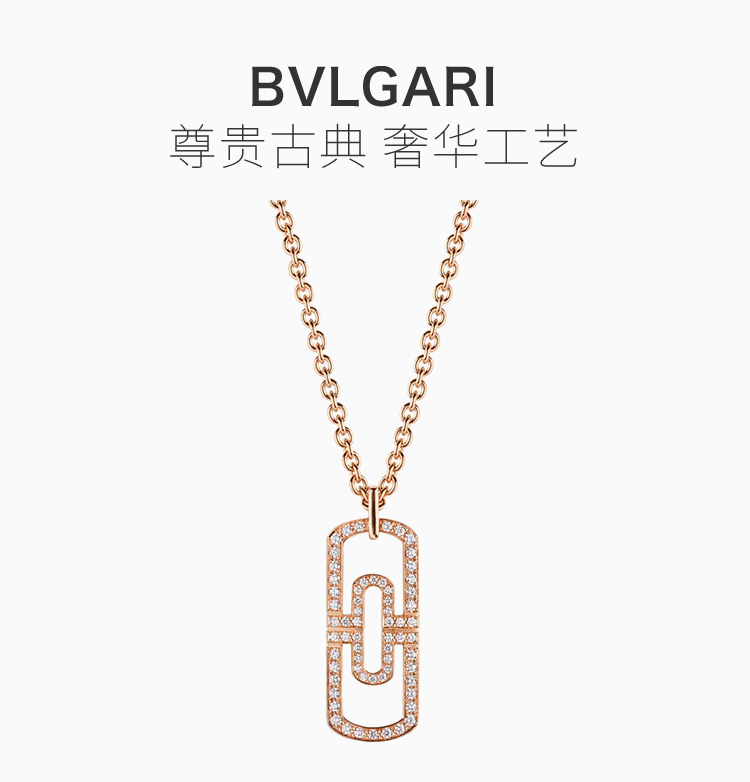 bvlgari/宝格丽 男女同款玫瑰金色18k金镶钻时尚项链cl856799