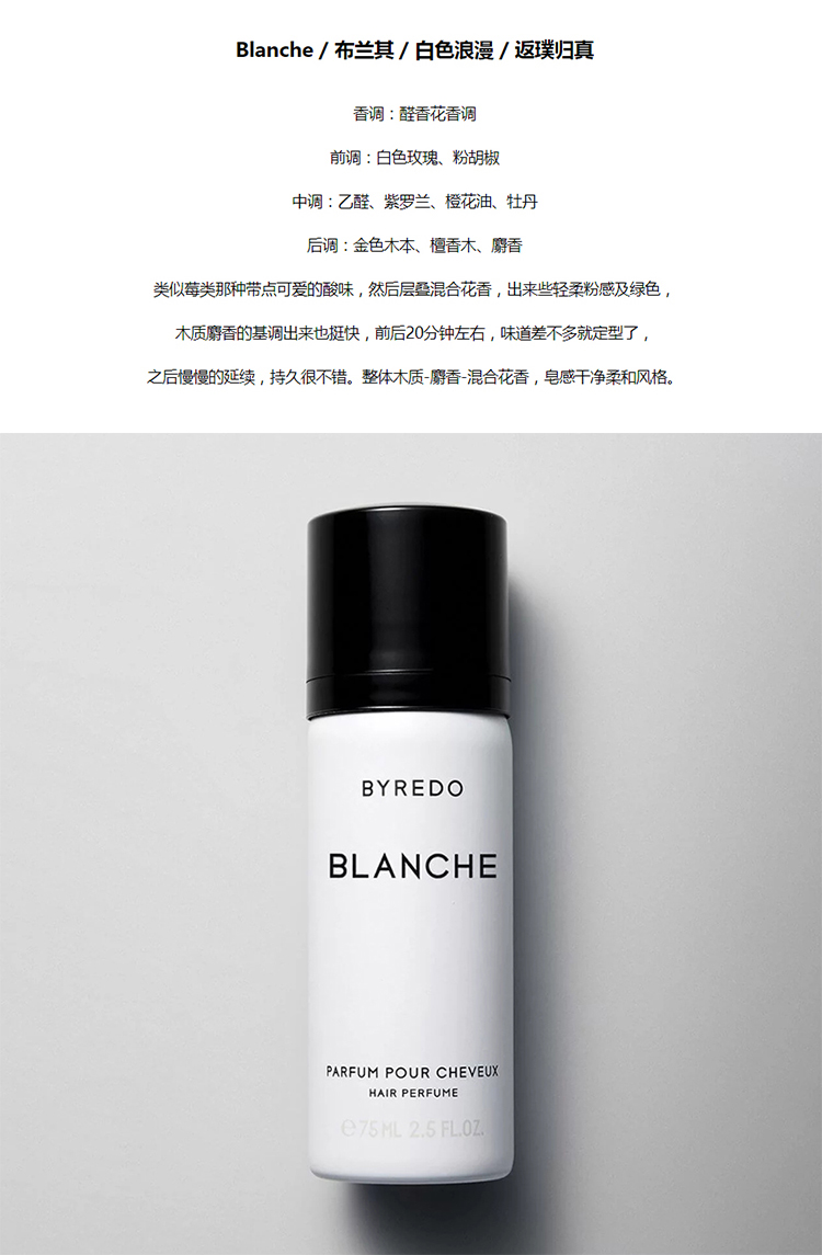 【包税】byredo/百瑞德 头发香氛喷雾75ml 白罐#rose of no man's