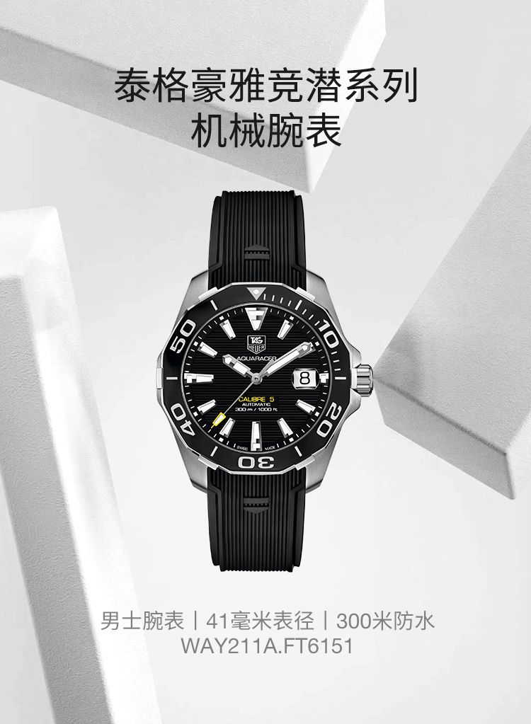 tag heuer/泰格豪雅 瑞士手表 竞潜系列男士机械腕表way211a.ft6151