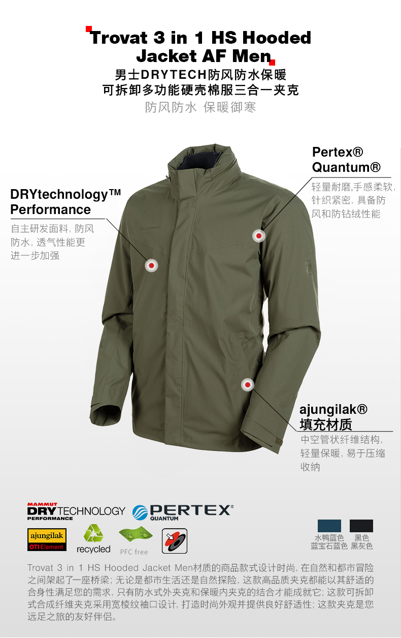 mammut/猛犸象三合一冲锋衣【19新品】 男款三合一冲锋衣-trovat 3 in