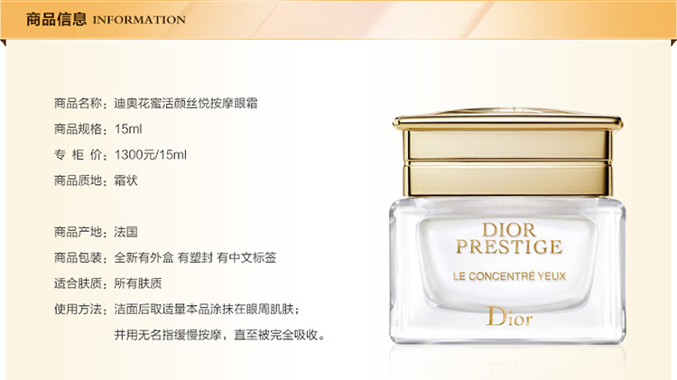 dior/迪奥花蜜活颜丝悦按摩眼霜15ml