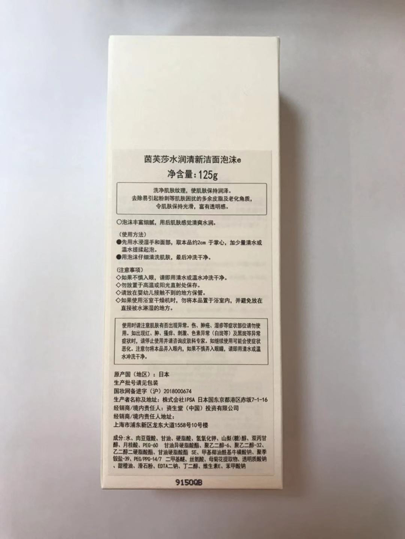 ipsa/茵芙莎面部护理三件套 (清新泡沫洁面125g&流金水200ml&r3乳液