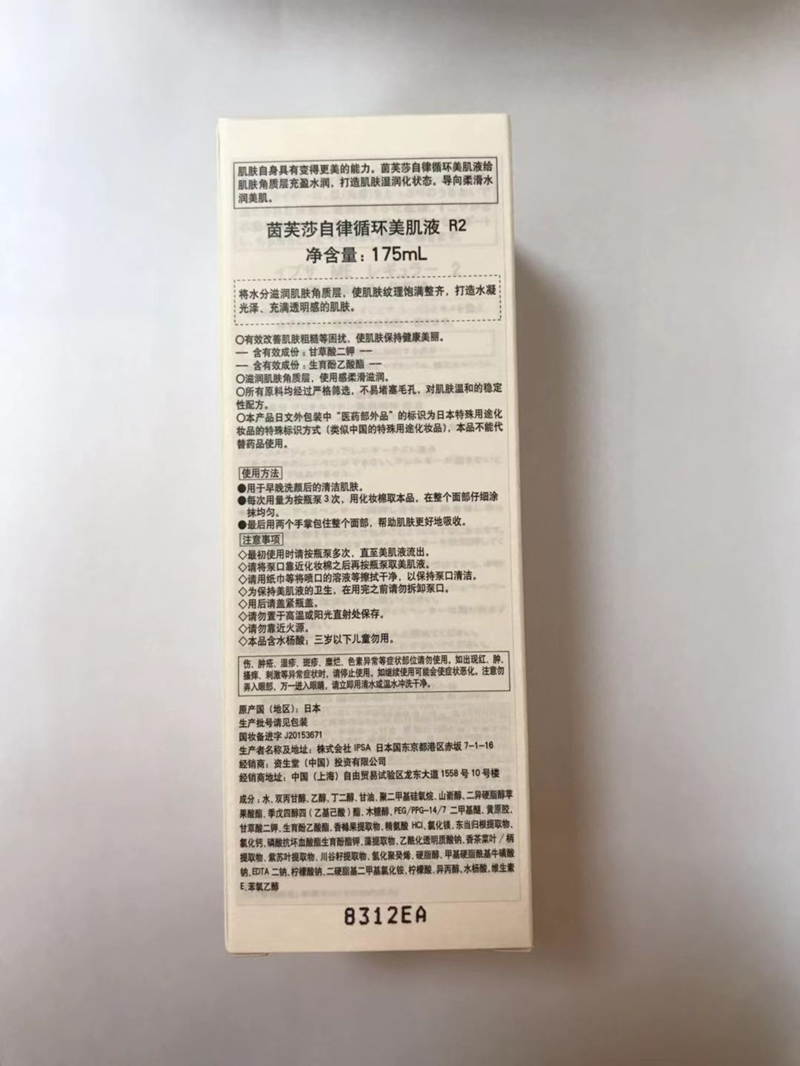 ipsa茵芙莎r2乳液自律循环美肌液2号175ml中性肌肤控油补水保湿平衡