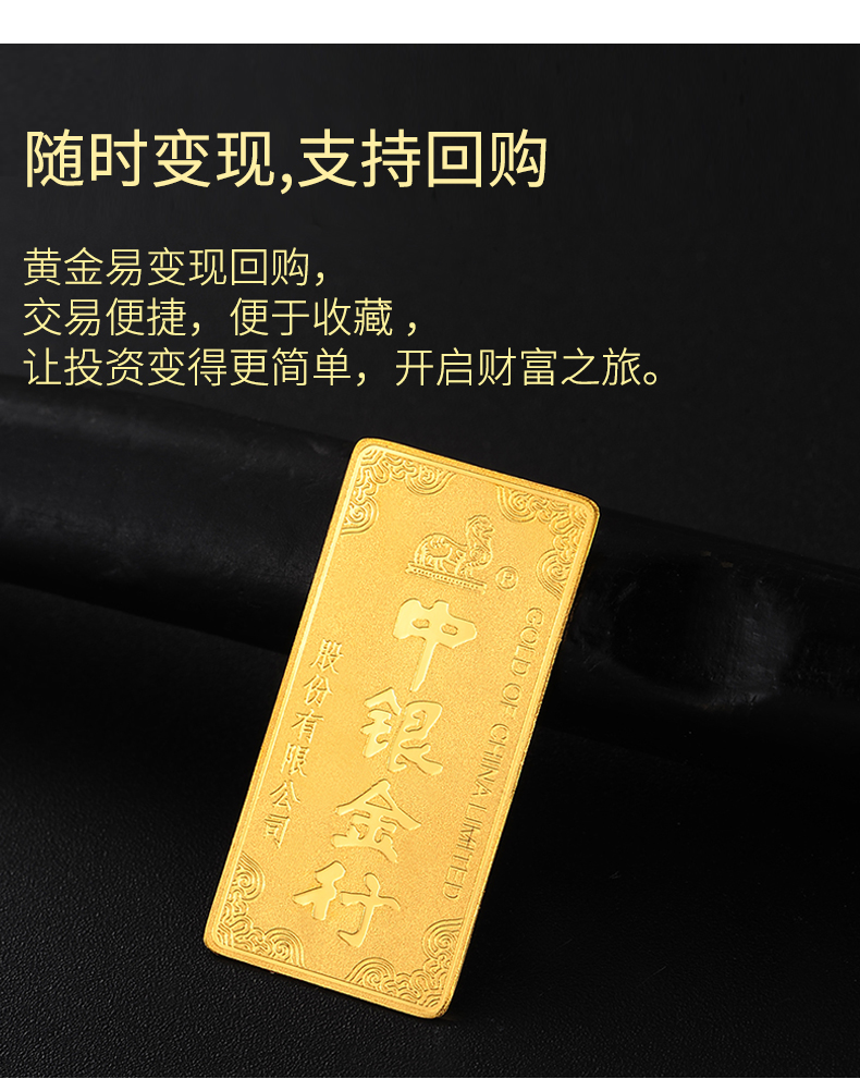 中银金行/中银金行珠宝首饰2g黄金金条薄片投资储值红包金条大富大贵