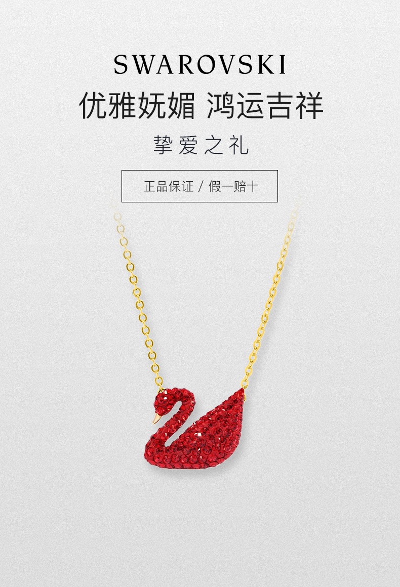 swarovski/施华洛世奇红色天鹅iconic swan 时尚经典优雅女项链