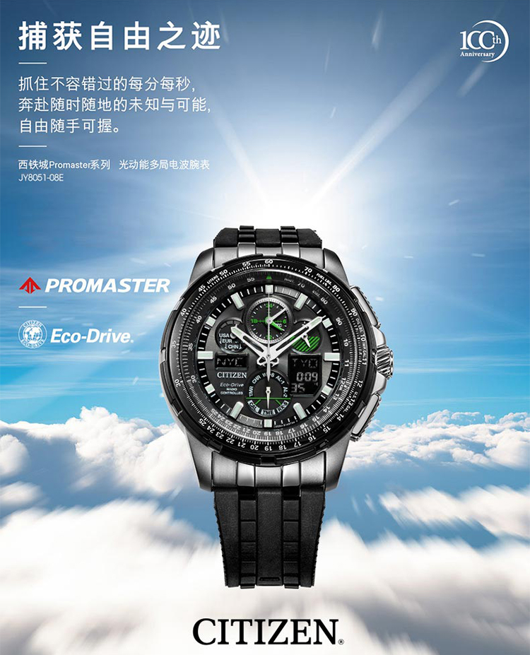 citizen/西铁城 手表光动能多局电波空中之鹰系列霸气商务休闲男表jy