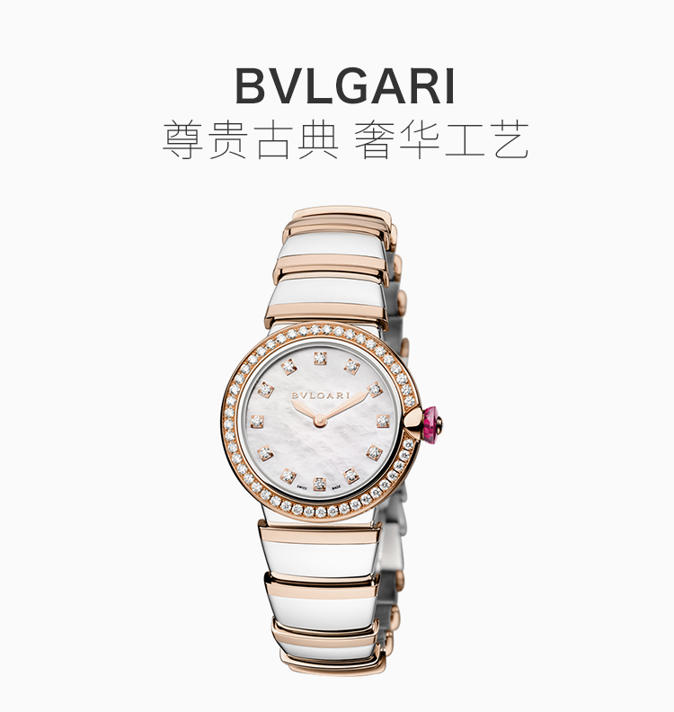 bvlgari/宝格丽 lvcea系列 女士白色珍珠母贝表盘钻石时标腕表手表女