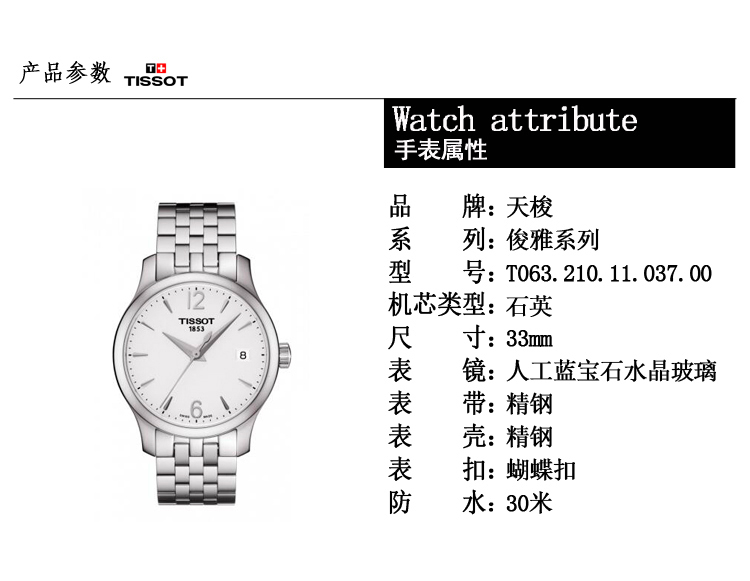 tissot/天梭 俊雅系列 石英女表 t063.210.11.037.00 瑞士手表