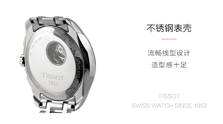 tissot/天梭 库图系列钢带机械男士手表 t035.627.11.031.00