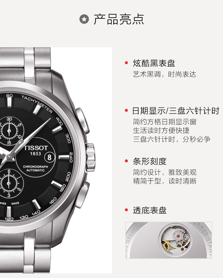 tissot/天梭 库图系列钢带机械男士手表t035.627.11.051.00