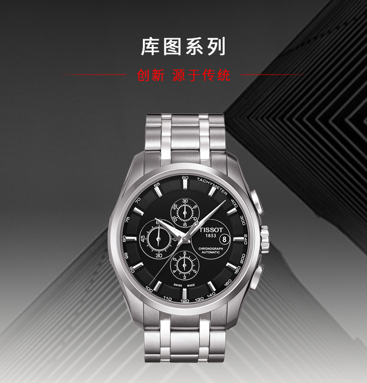 tissot/天梭 库图系列钢带机械男士手表t035.627.11.051.00