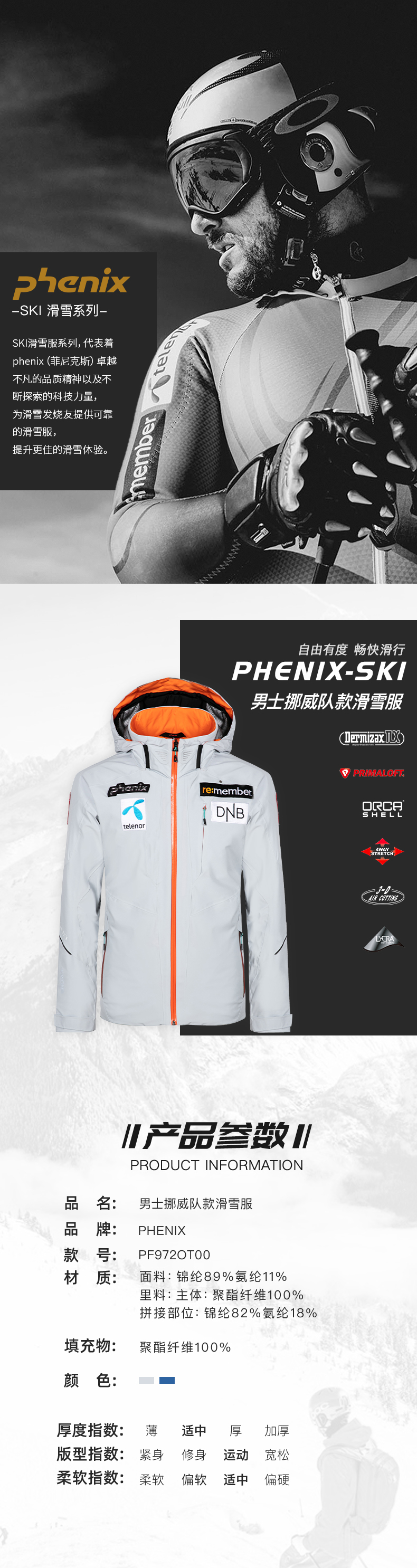 phenix菲尼克斯滑雪服男秋冬新品防水保暖滑雪服国家队pf972ot00