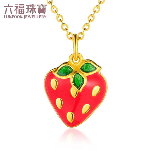 lukfook jewellery/六福珠宝黄金珐琅工艺水果系列草莓足金吊坠女