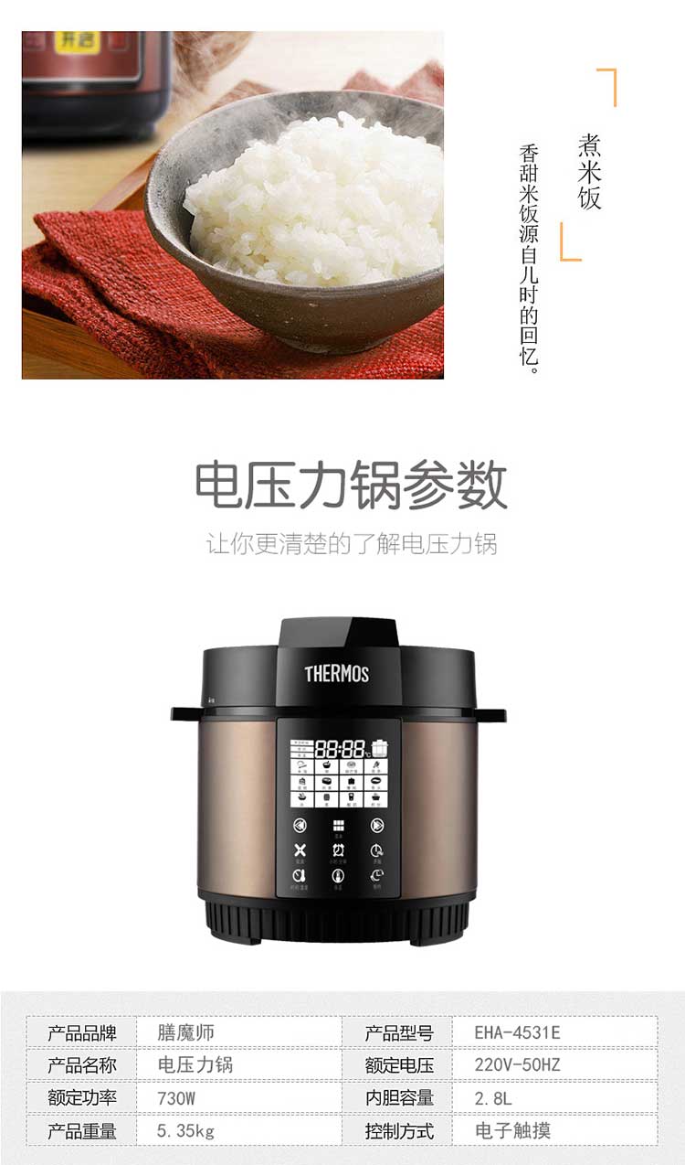 【thermos膳魔师 电饭煲】膳魔师/thermos 电压力锅电饭锅电子触摸