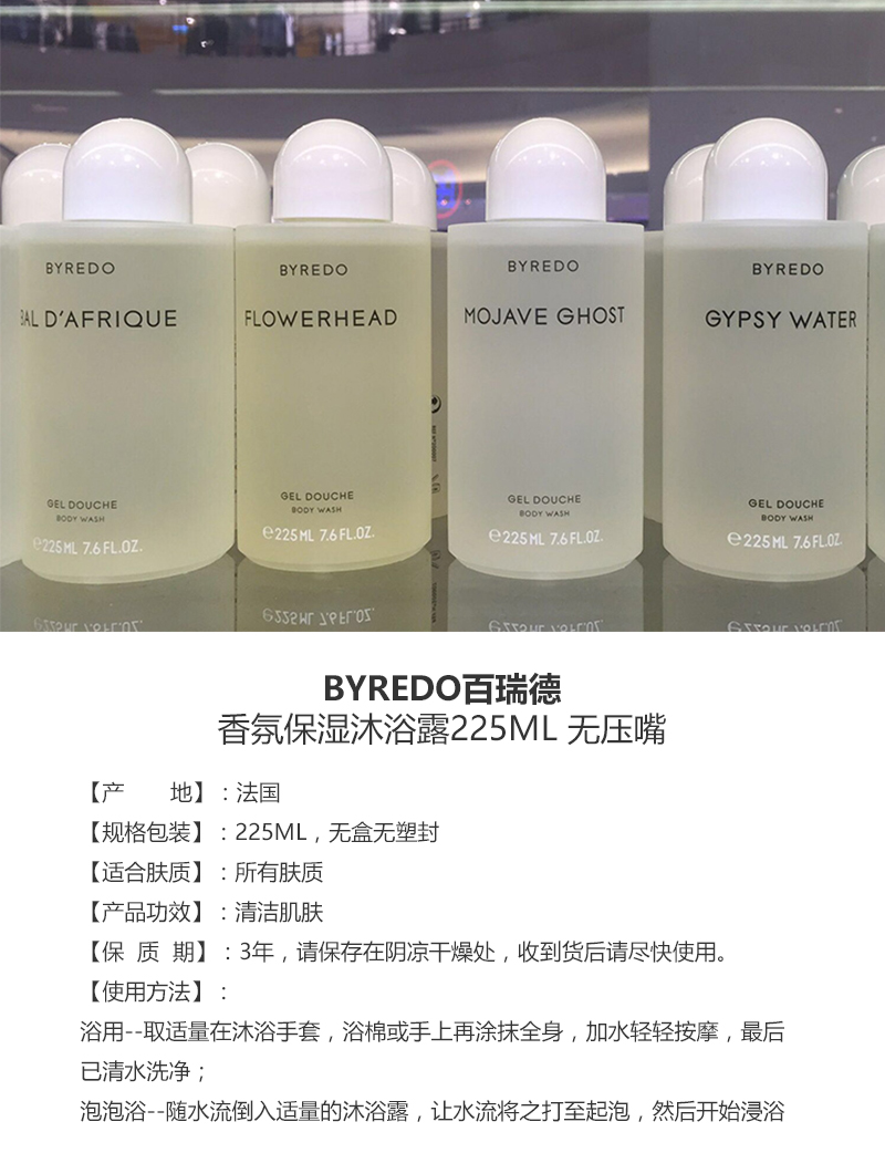 【包税】byredo/百瑞德 香氛保湿沐浴露225ml 多型号可选