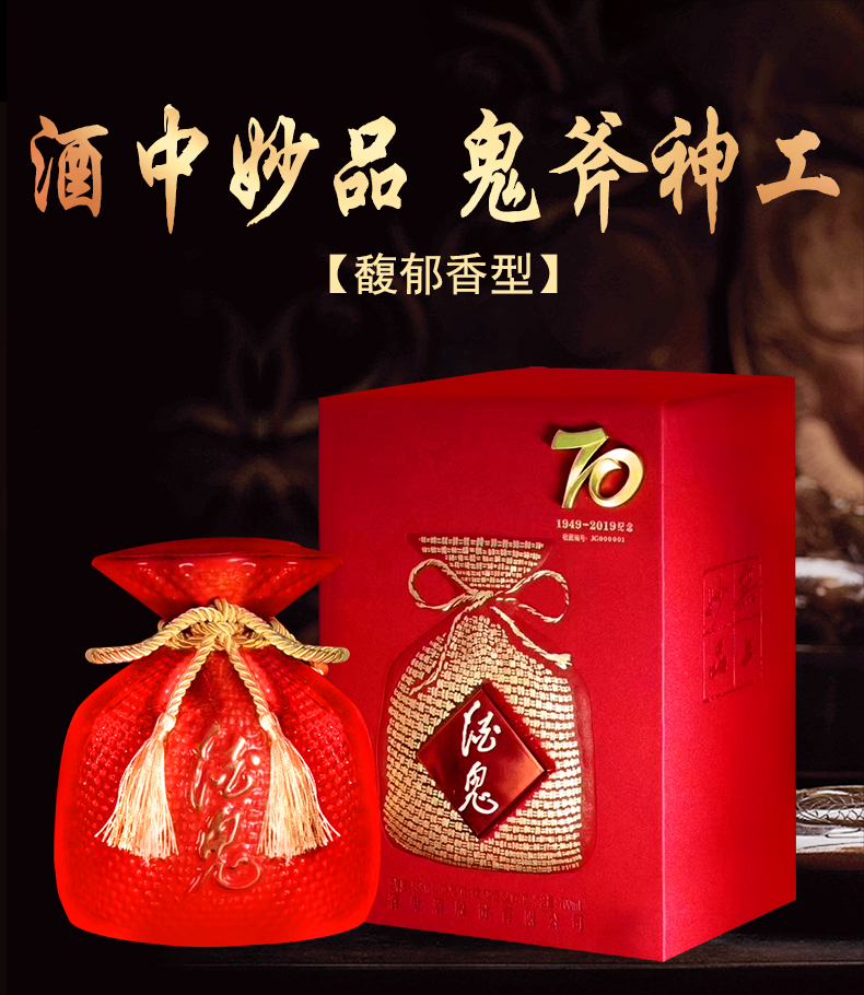 酒鬼酒(jiugui) 酒鬼54度红坛70收藏纪念版酒馥郁香型高度白酒 700ml