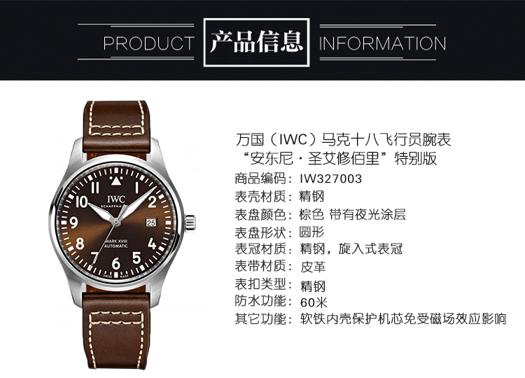 iwc/万国 瑞士手表 马克十八飞行员男表"安东尼·圣艾修佰里"特别版