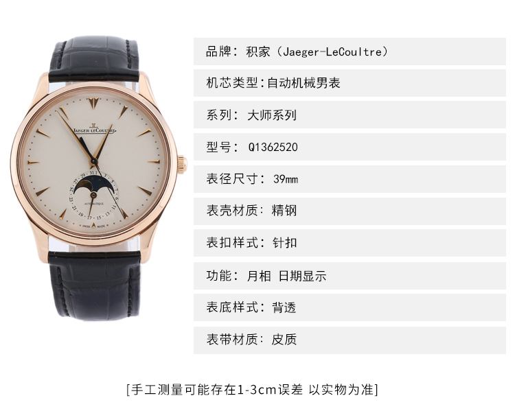 jaeger-lecoultre/积家 大师系列月相显示自动机械男表 q1362520