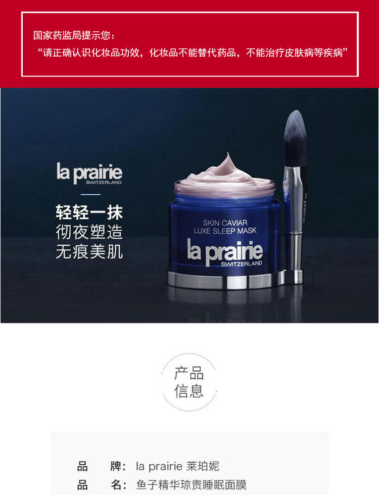 【包税】la prairie 莱伯妮 鱼子精华琼贵睡眠面膜 50ml新疆不发货