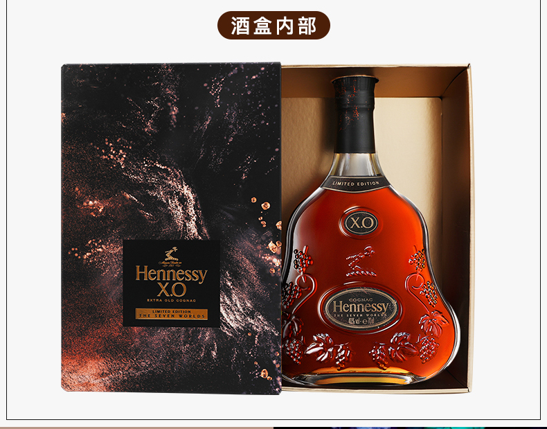 轩尼诗xo七重意境特别珍藏版700ml 干邑白兰地 法国原装进口洋酒