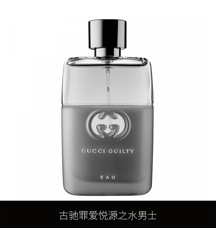 【国内现货】gucci/古驰罪爱悦源男士淡香水