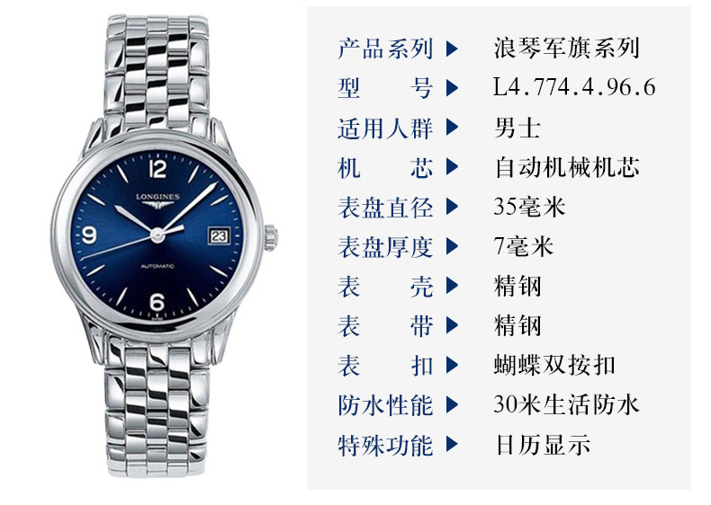 longines/浪琴手表 军旗系列机械钢带男表l4.774.4.96.