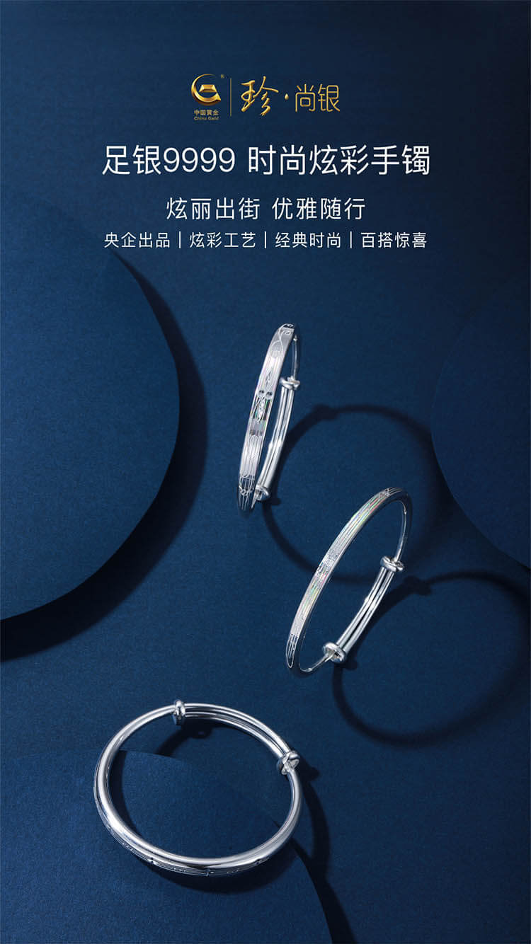 zsy/珍·尚银 中国黄金珍尚银 足银9999时尚炫彩手镯